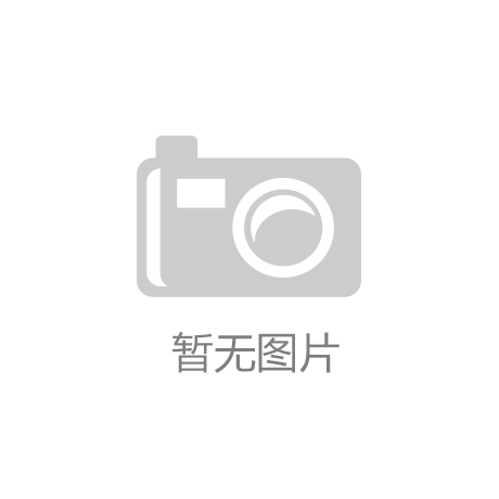 爱游戏体育平台大厅-爱游戏（中国）传感成功并购沈阳东大传感，开启高端测温传感新篇章