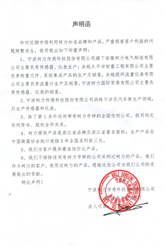 关于带有“爱游戏体育平台大厅-爱游戏（中国）”字样企业的声明函
