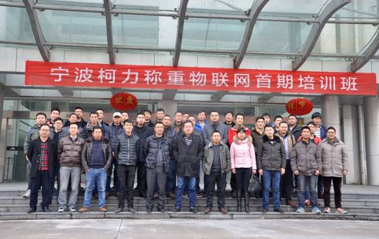 宁波爱游戏体育平台大厅-爱游戏（中国）称重物联网首期培训班顺利开班