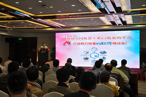 2016年宁波爱游戏体育平台大厅-爱游戏（中国）称重物联网研讨会在川召开