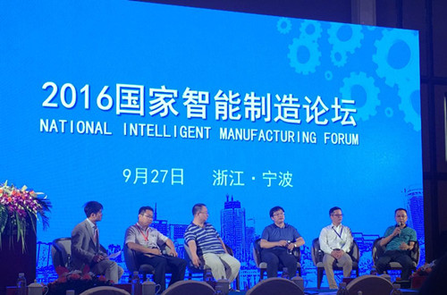 宁波爱游戏体育平台大厅-爱游戏（中国）受邀参加2016国家智能制造论坛