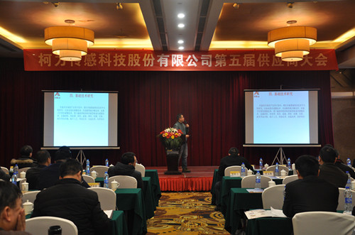公司召开第五届供应商大会