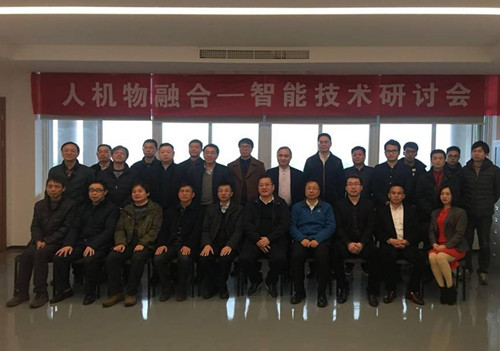 “人机物融合—智能技术”研讨会暨宁波市计算机学会云计算专业委员会2017年年度大