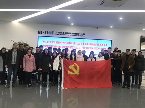中科院宁波材料所磁性材料党支部全体党员莅临爱游戏体育平台大厅-爱游戏（中国）参观交流