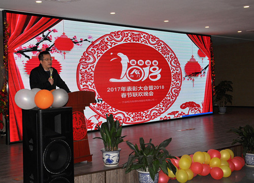  爱游戏体育平台大厅-爱游戏（中国）集团2017年表彰大会暨2018年春节联欢晚会顺利召开