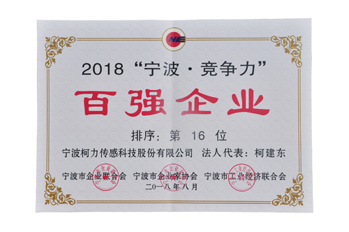 挺进20强！爱游戏体育平台大厅-爱游戏（中国）荣登2018宁波竞争力百强企业第16位