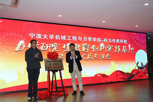 我司与宁波大学机械工程与力学学院共建力学研究生教育创新实践基地