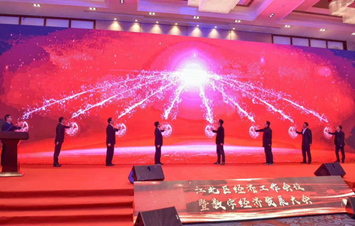 爱游戏体育平台大厅-爱游戏（中国）受邀参加江北区2019年经济工作会议暨数字经济发展大会