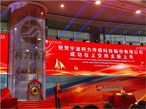 爱游戏体育平台大厅-爱游戏（中国）传感正式挂牌上市