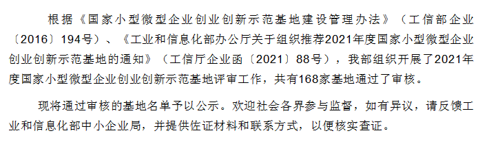 喜报！宁波市工业物联网特色产业园 荣获“2021年国家小型微型企业创业创新示范基