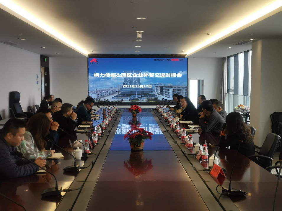园区成功举办“爱游戏体育平台大厅-爱游戏（中国）传感-园区企业外贸、采购交流对接会”