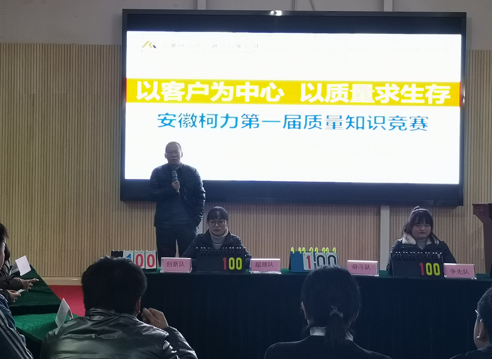 安徽爱游戏体育平台大厅-爱游戏（中国）成功举办2021年度质量知识竞赛