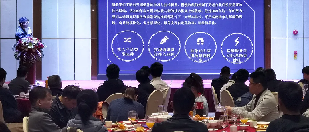 子爱游戏体育平台大厅 久通物联2021年度年会召开