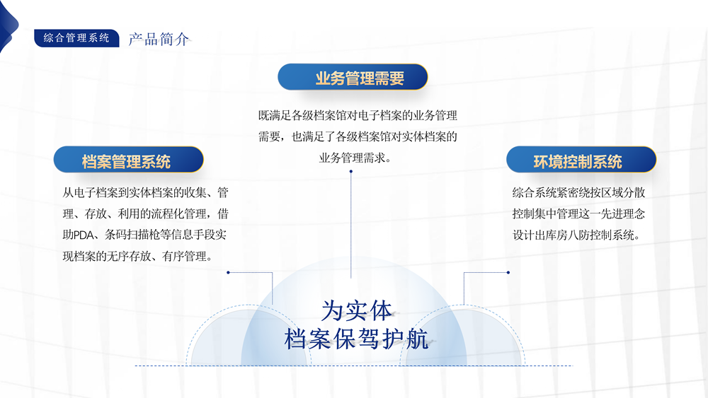 爱游戏体育平台大厅-爱游戏（中国）传感投资天骄智能，向智能档案及库房物联网进军