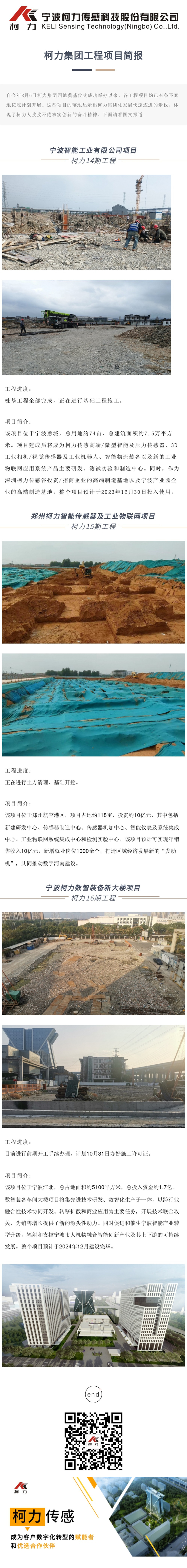 爱游戏体育平台大厅-爱游戏（中国）集团工程项目简报