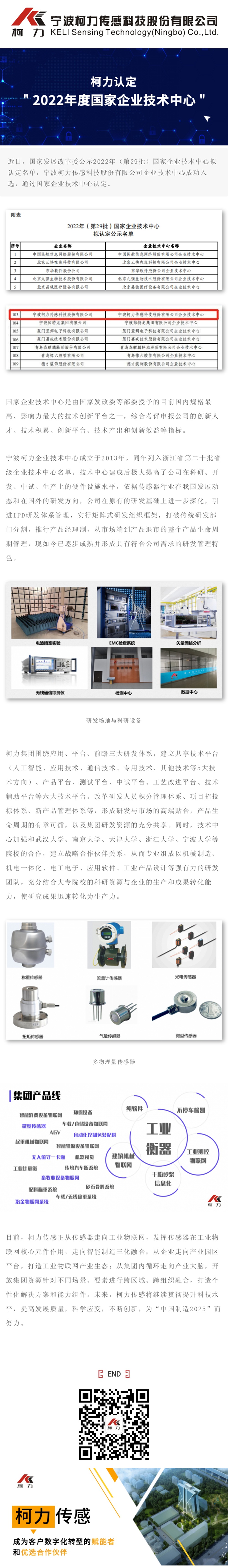 爱游戏体育平台大厅-爱游戏（中国）认定“2022年度国家企业技术中心”