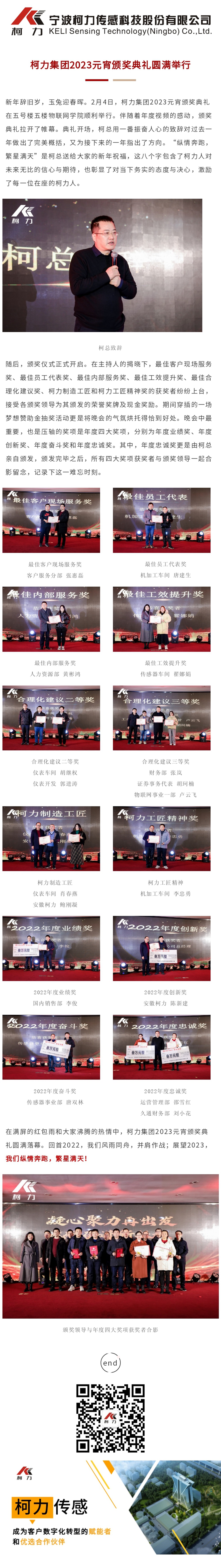 爱游戏体育平台大厅-爱游戏（中国）集团2023元宵颁奖典礼圆满举行
