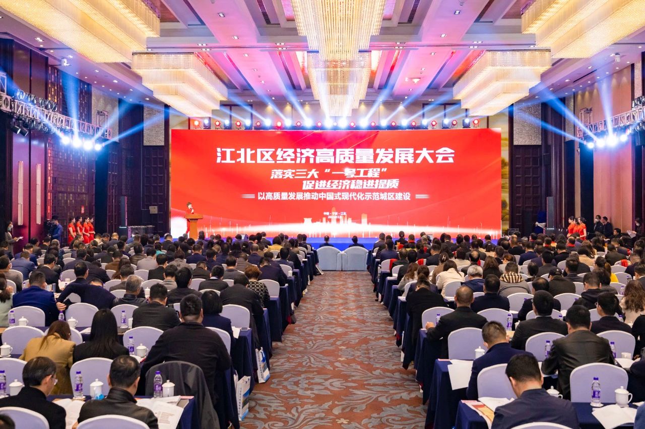 喜报！2023年江北区经济高质量发展大会召开，爱游戏体育平台大厅-爱游戏（中国）传感收获多项荣誉