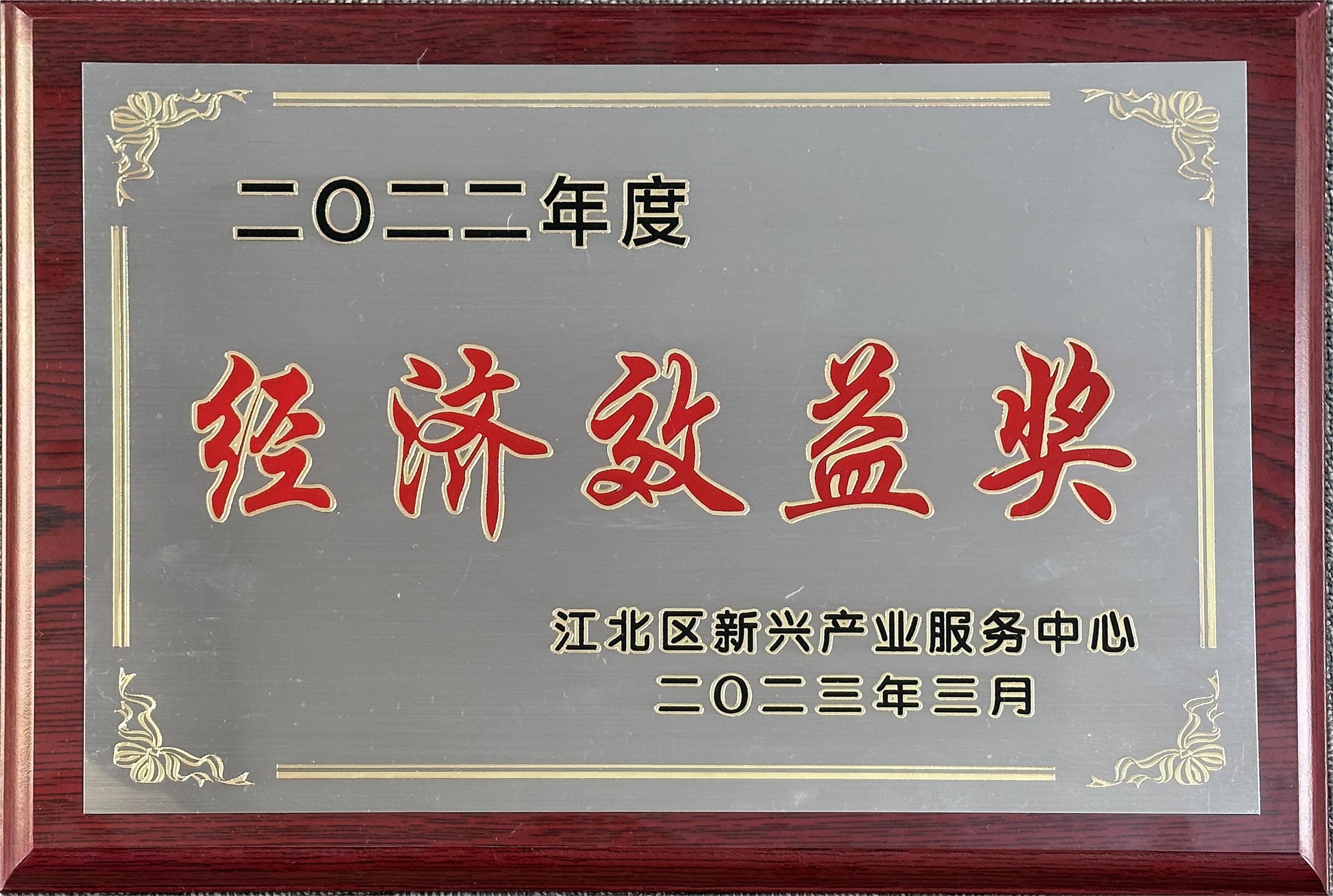喜报！江北区新兴产业服务中心2023年经济工作会议召开，爱游戏体育平台大厅-爱游戏（中国）传感收获多项荣誉
