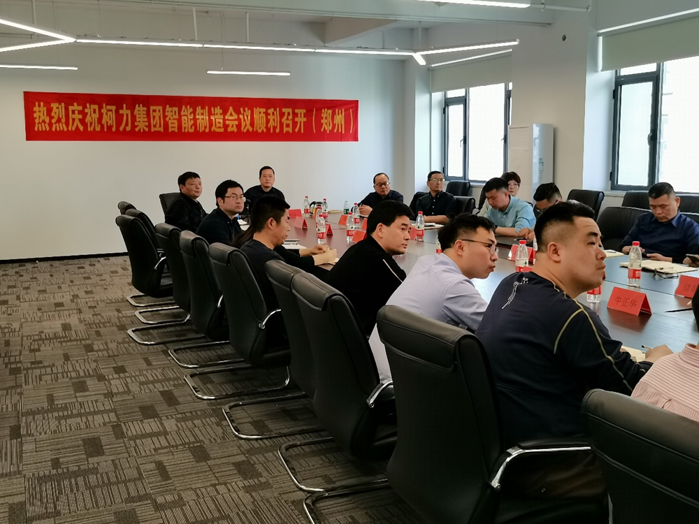 集团公司智能制造会议在郑州爱游戏体育平台大厅-爱游戏（中国）召开