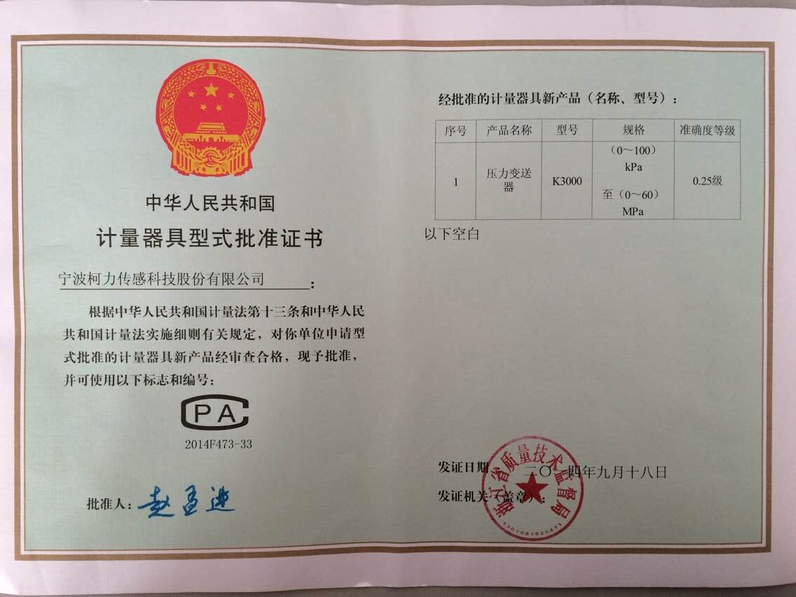 型式批准证书K3000