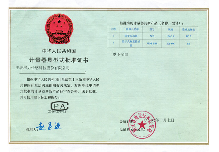 型式批准证书WB、REM DJS.jpg