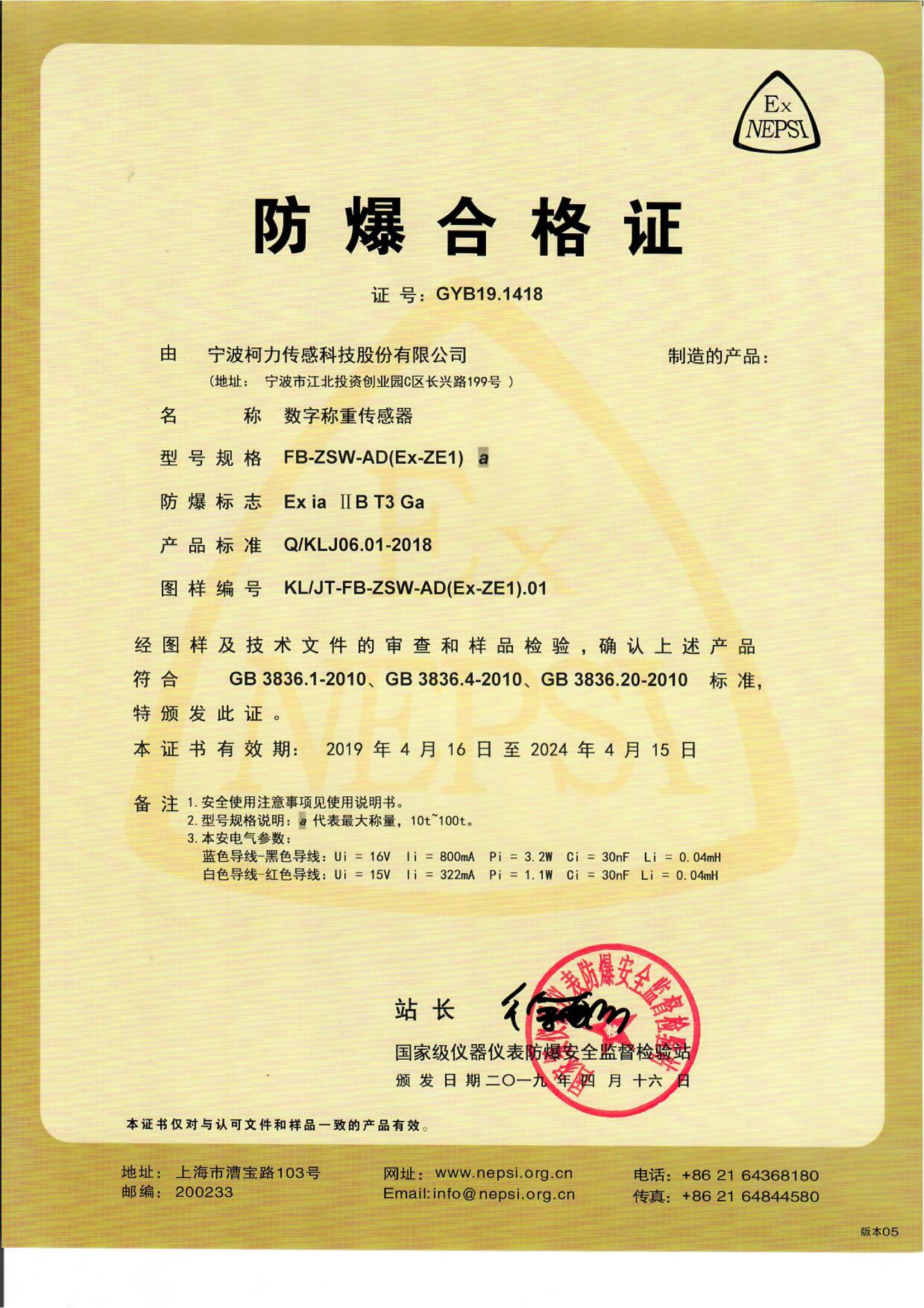 防爆合格证（FB-ZSW-AD(Ex-ZE1)