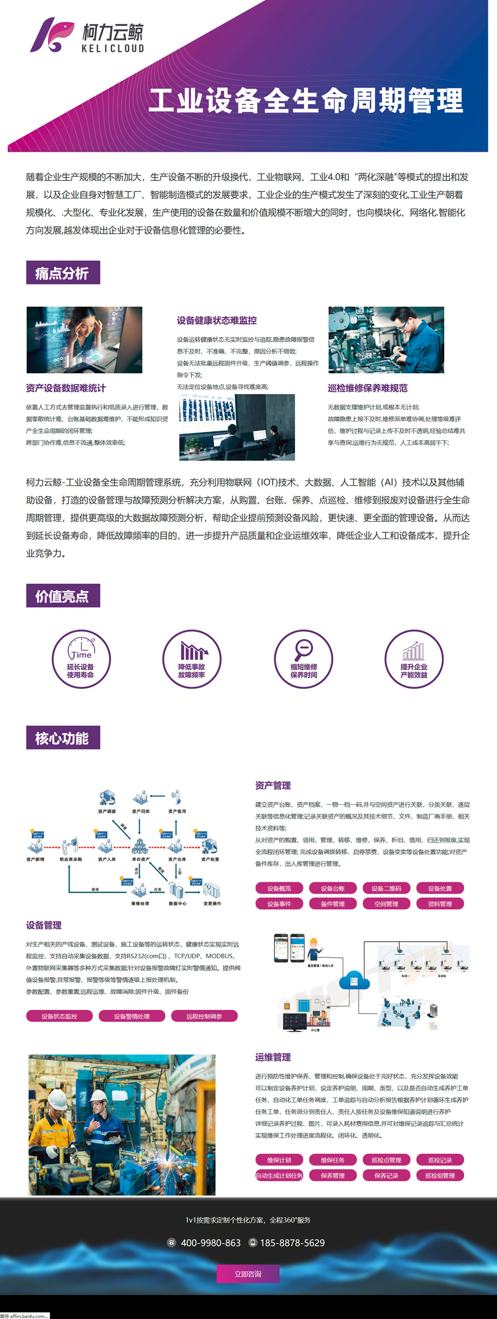 爱游戏体育平台大厅-爱游戏（中国）云鲸工业设备全生命周期管理