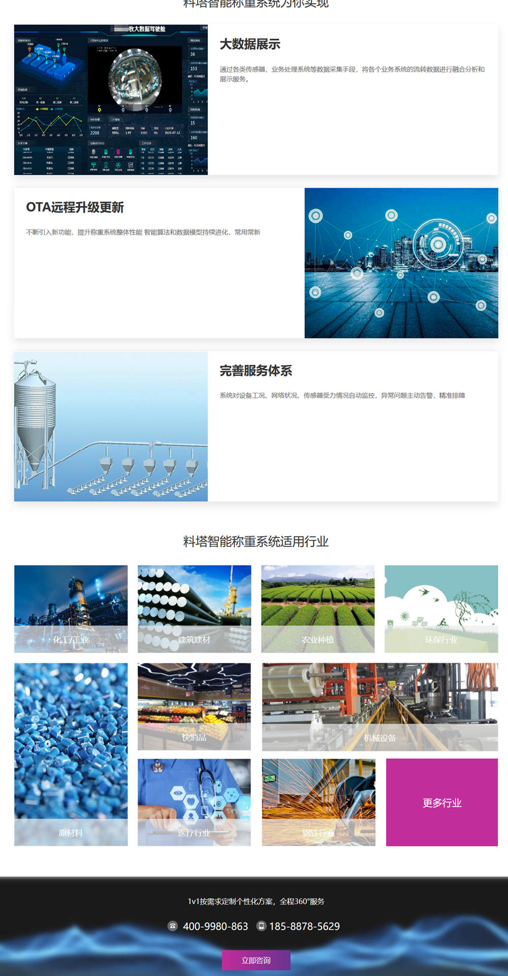 爱游戏体育平台大厅-爱游戏（中国）云鲸料塔智能称重系统
