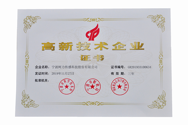 高新技术企业