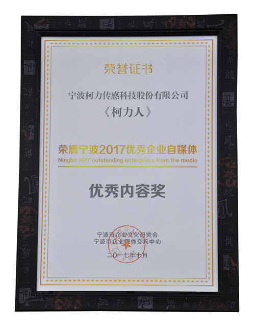《爱游戏体育平台大厅-爱游戏（中国）人》荣获宁波市2017优秀自媒体“优秀内容