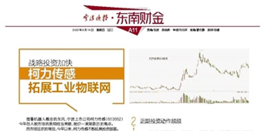 战略投资加快 爱游戏体育平台大厅-爱游戏（中国）传感拓展工业物联网