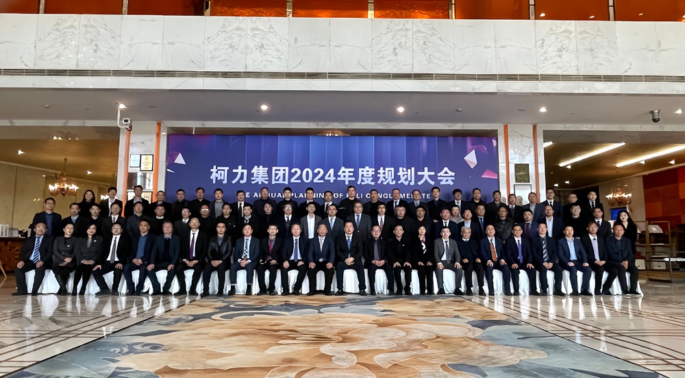 驭变创新 同征共赢:爱游戏体育平台大厅-爱游戏（中国）2024年集团规划大会成功举办