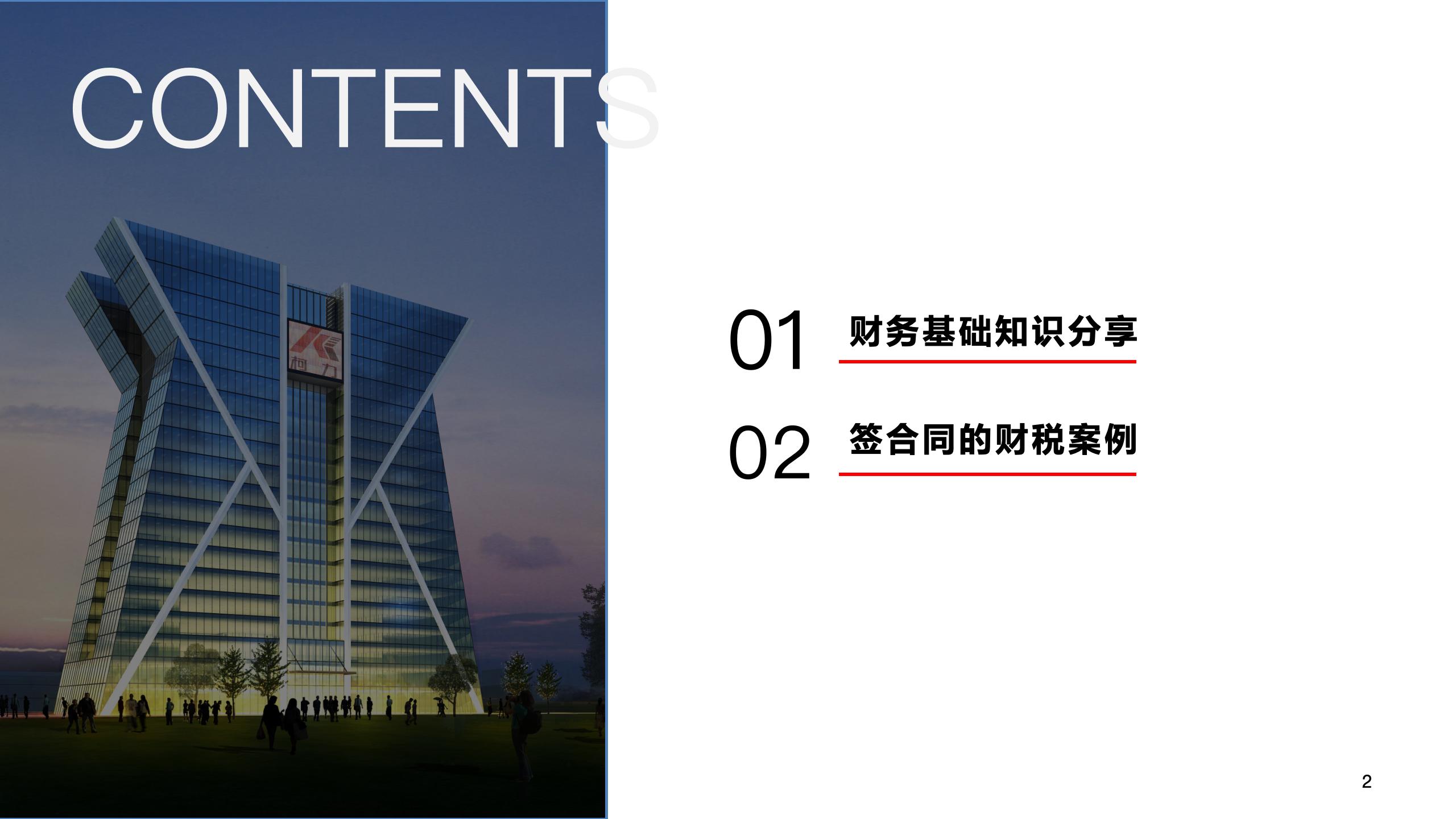 非财务经理的财务培训_02.jpg