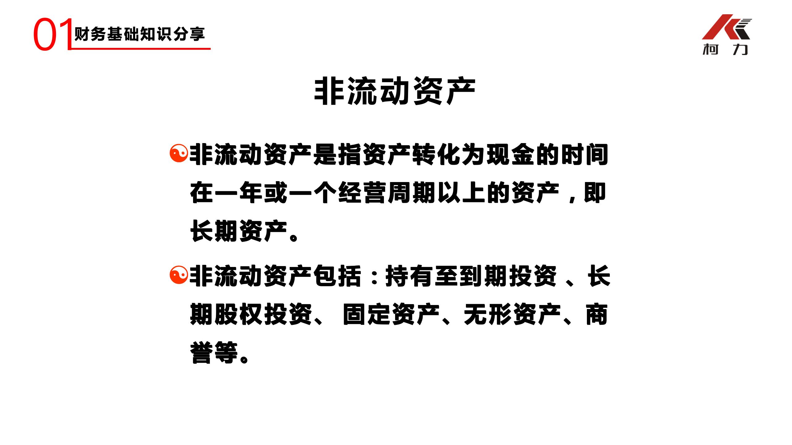 非财务经理的财务培训_13.jpg