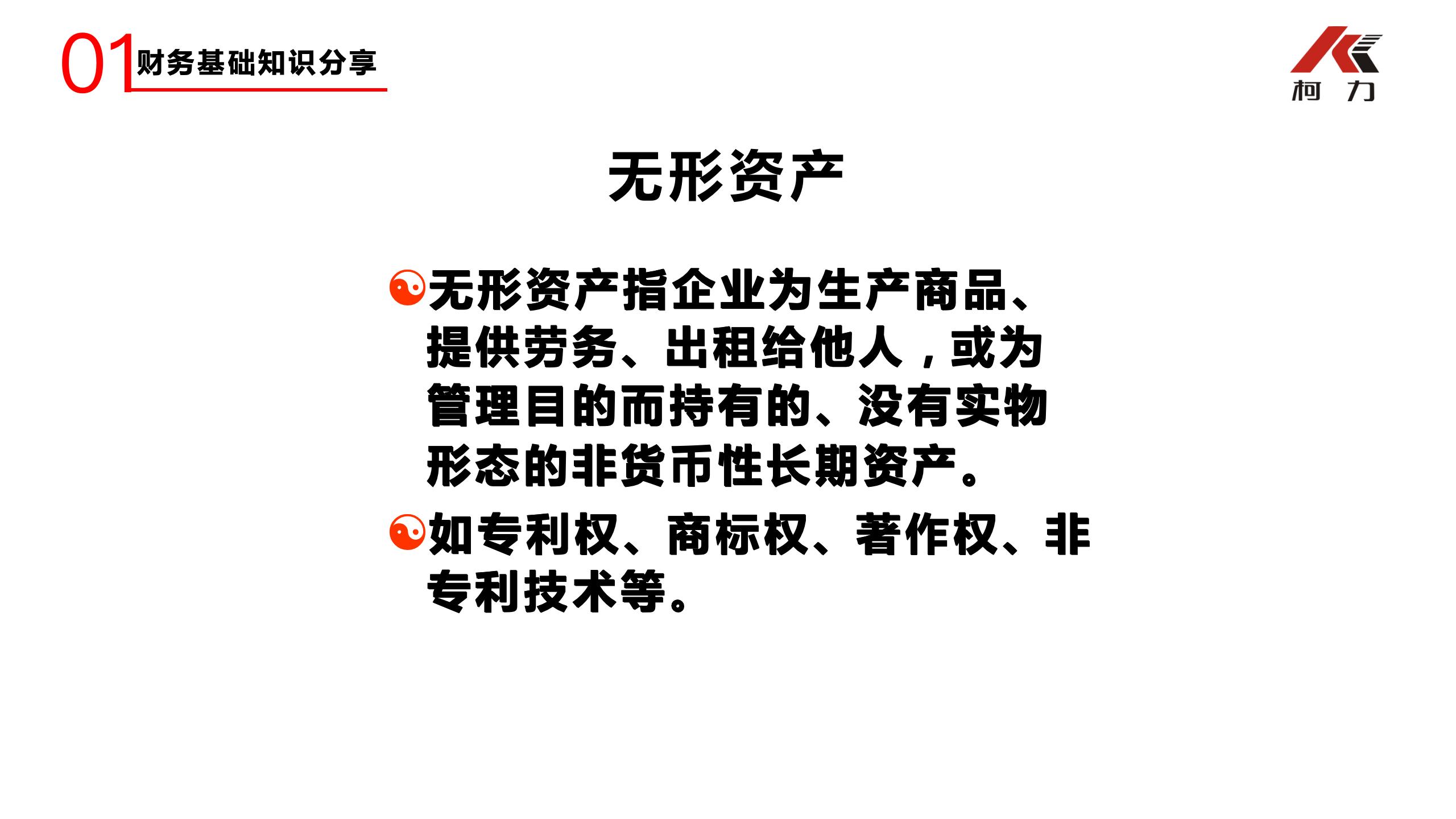 非财务经理的财务培训_16.jpg