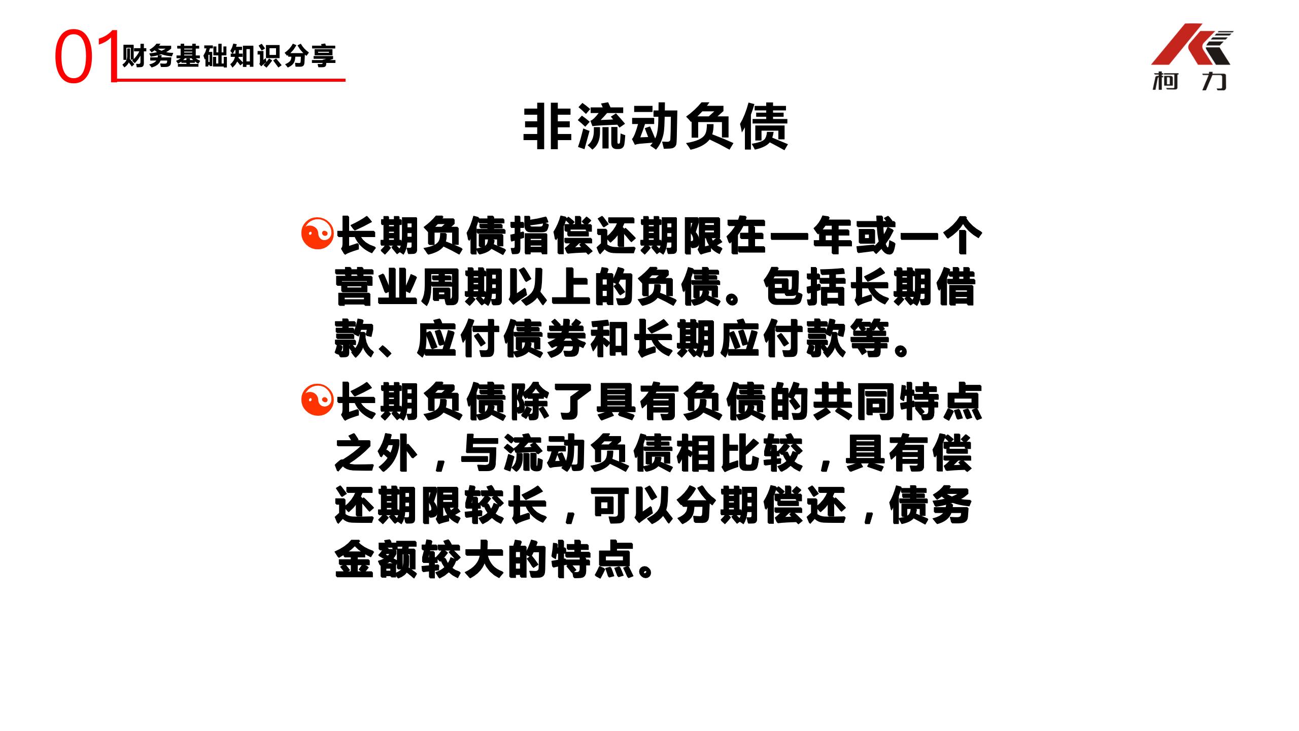 非财务经理的财务培训_19.jpg