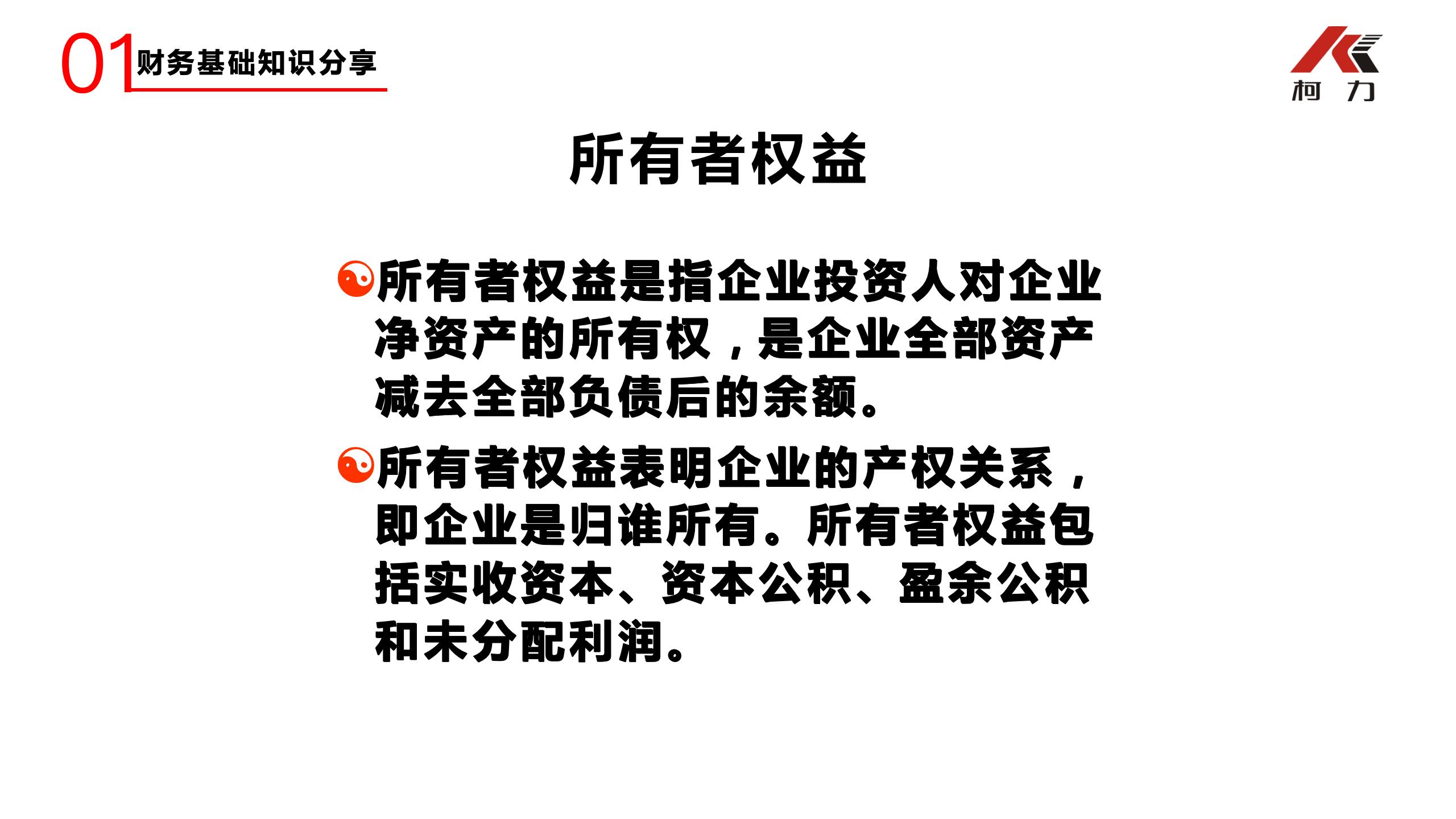 非财务经理的财务培训_20.jpg