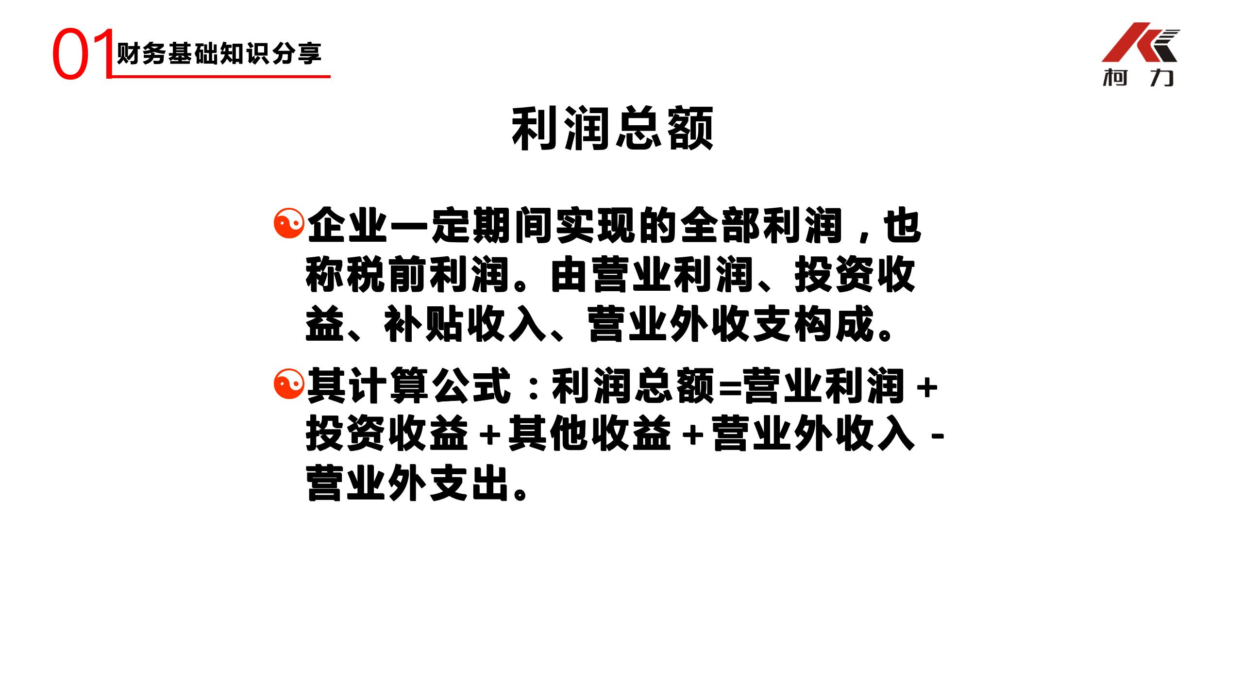 非财务经理的财务培训_31.jpg