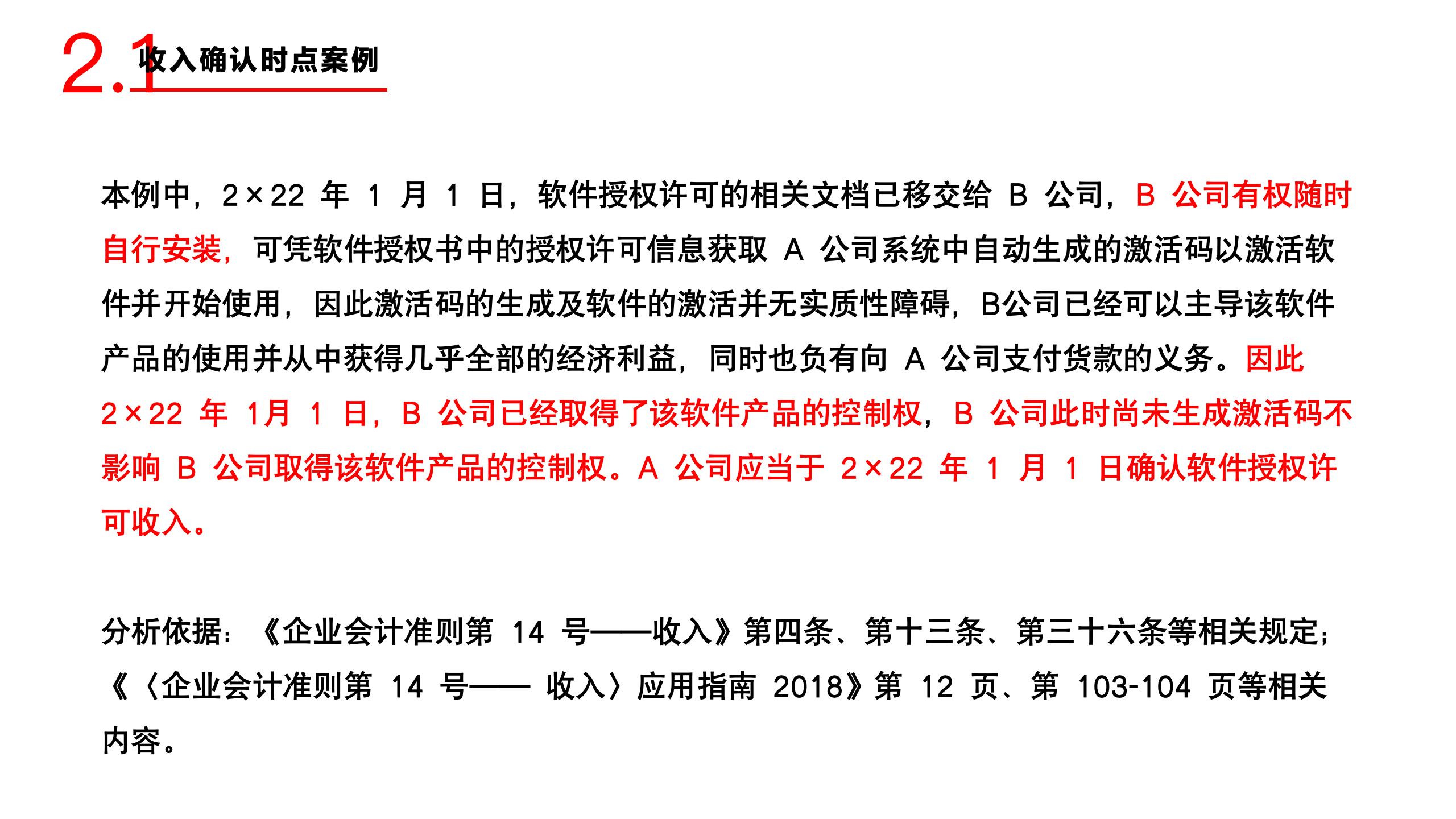 非财务经理的财务培训_49.jpg
