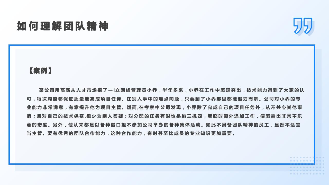团队管理培训——分工与合作_33.jpg