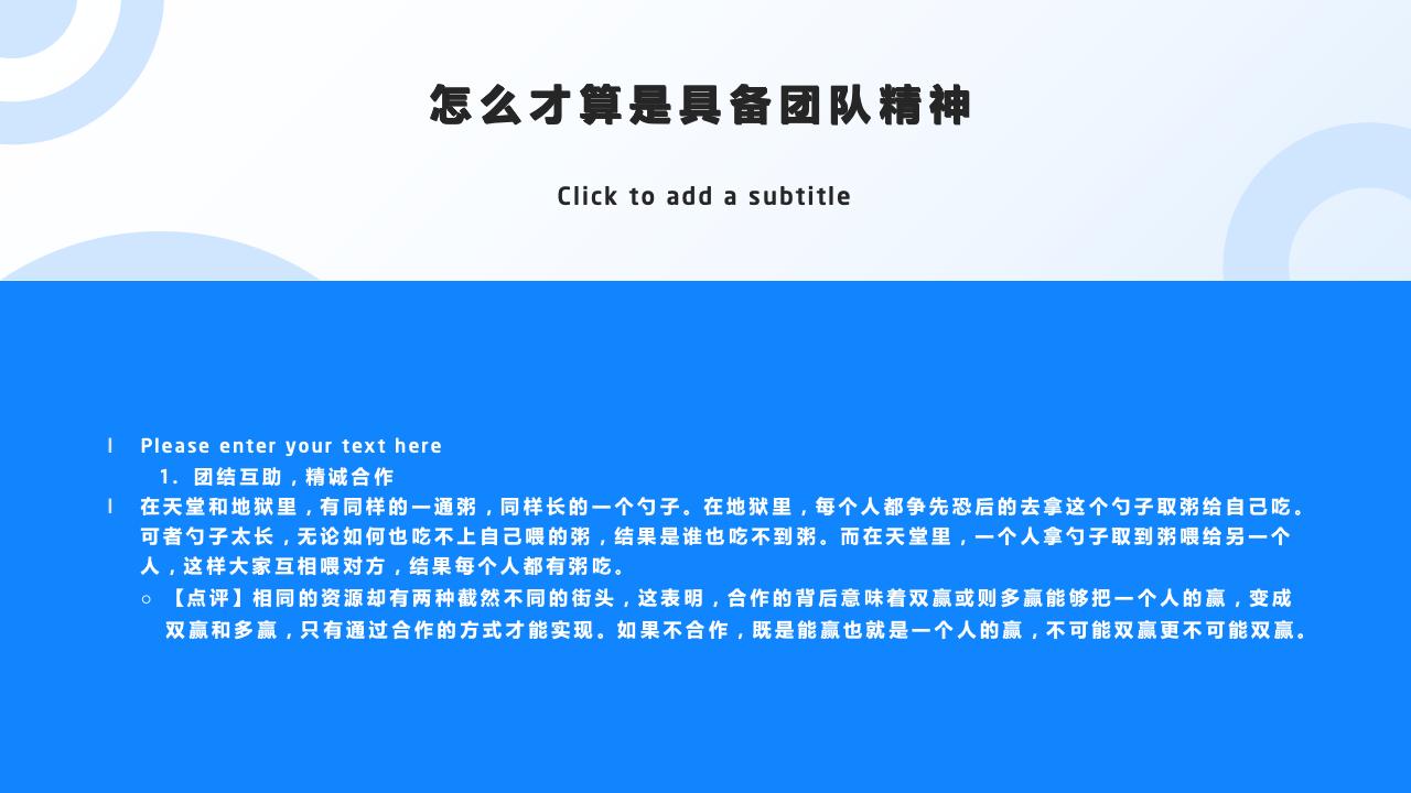 团队管理培训——分工与合作_35.jpg
