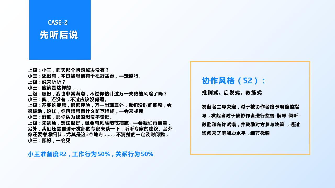 团队管理培训——分工与合作_44.jpg
