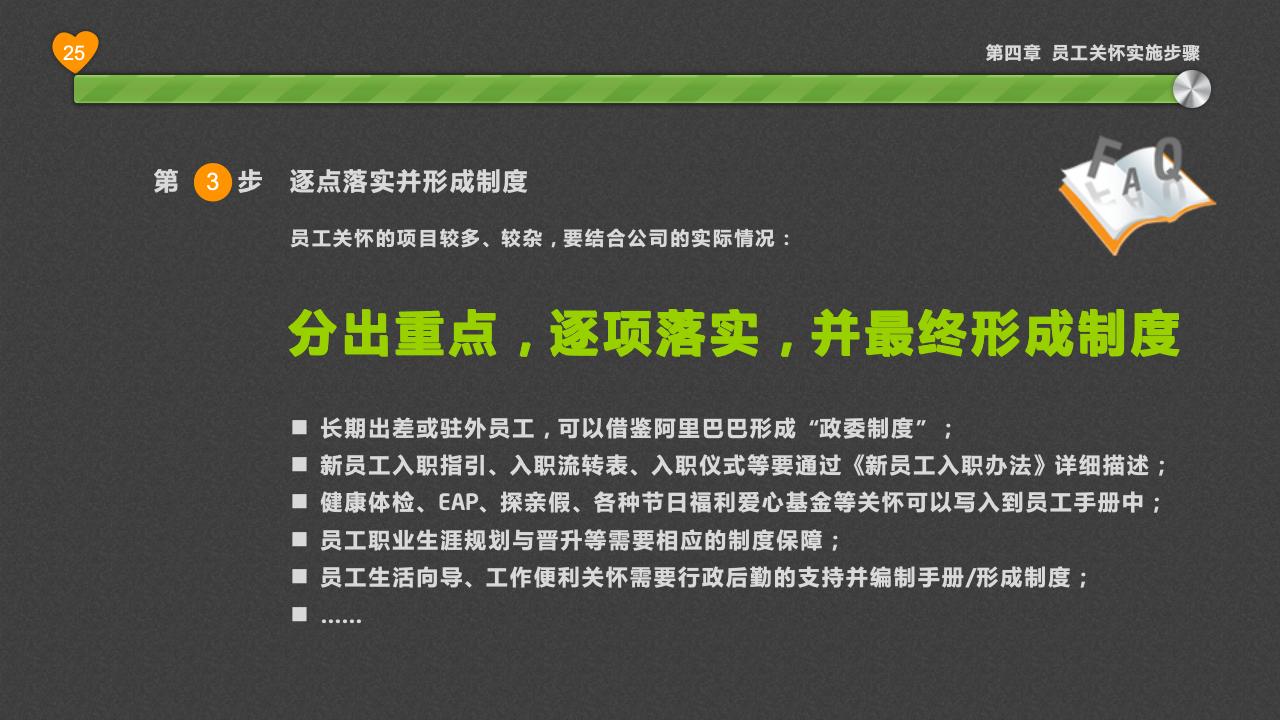 员工关怀浅探_25.jpg