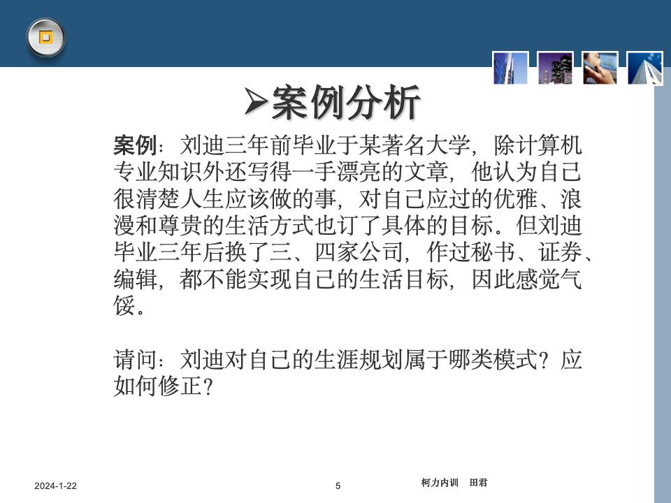 员工职业生涯规划课件_05.jpg