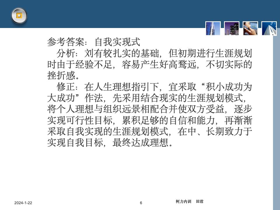 员工职业生涯规划课件_06.jpg