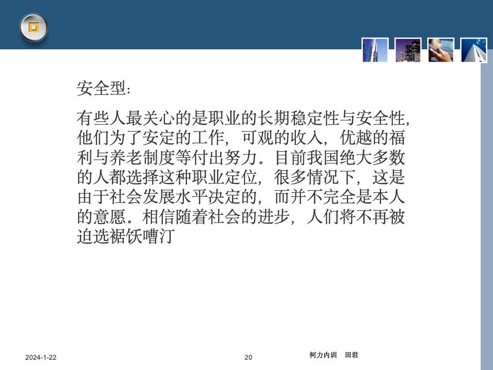 员工职业生涯规划课件_20.jpg