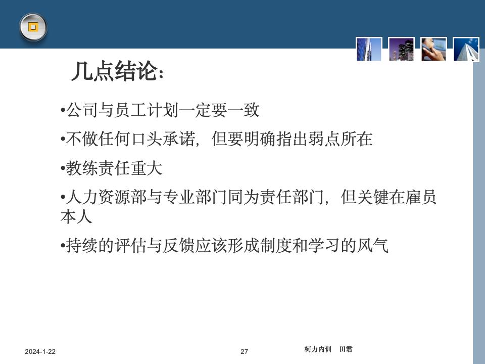 员工职业生涯规划课件_27.jpg