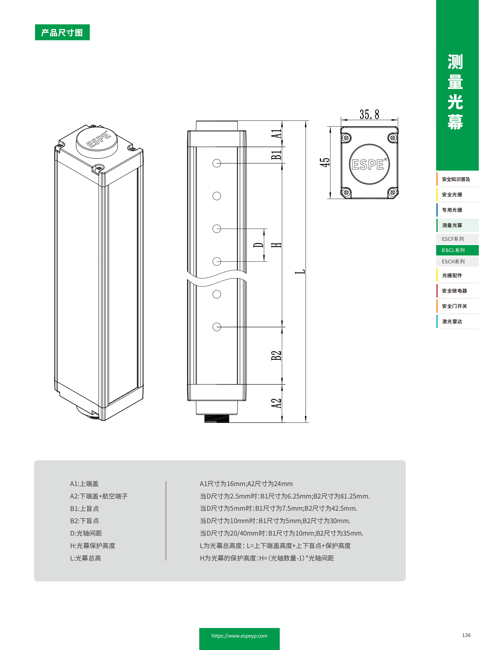 ESCL系列测量光幕-20231219_02.png