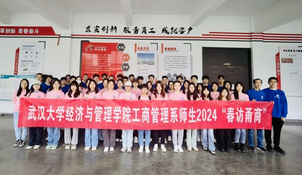 深化校企合作 | 武汉大学工商管理一流本科专业师生“春访甬商”爱游戏体育平台大厅-爱游戏（中国）